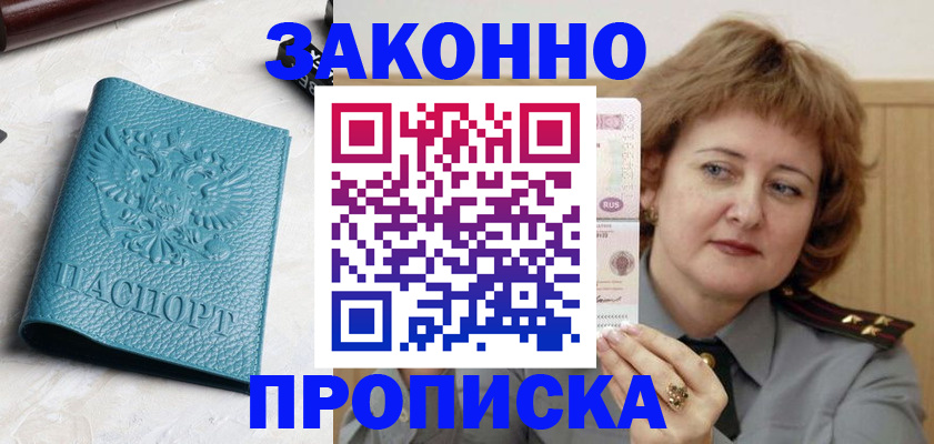 временная регистрация для школы в Николаевске