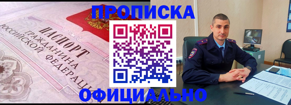 прописка в квартире в Николаевске